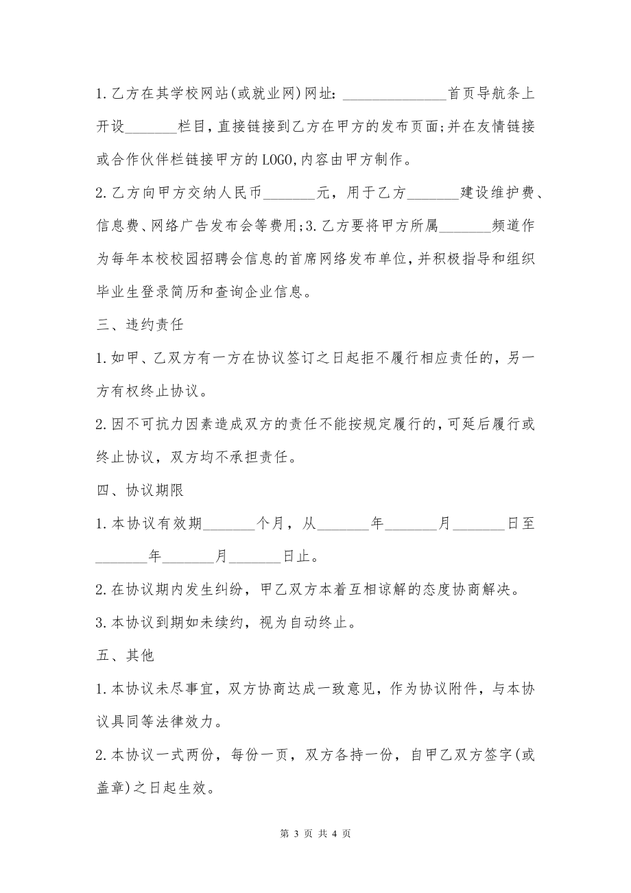 大学就业信息合作协议书