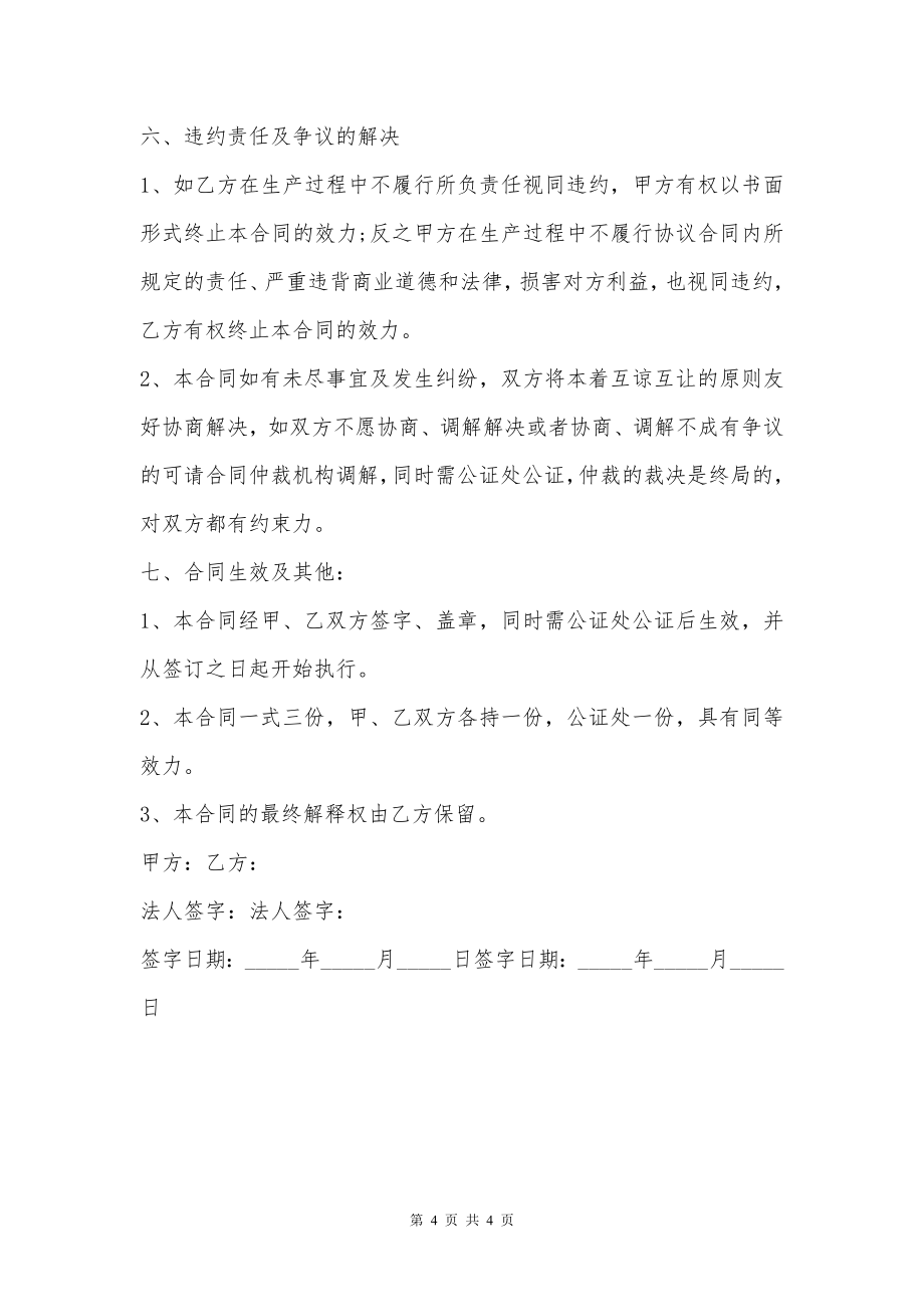 成立新公司合作协议书