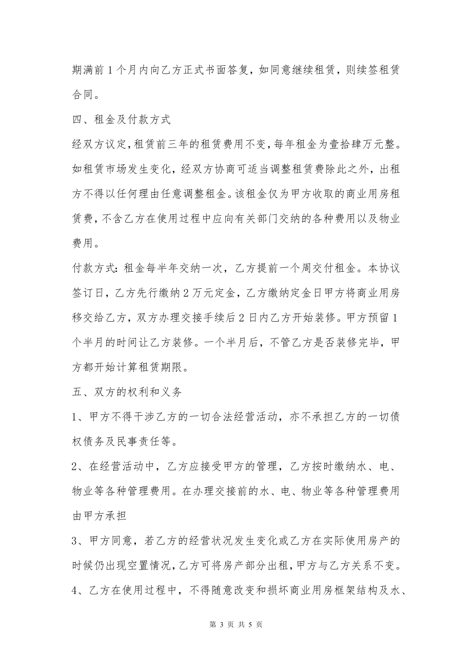 公司营业房租租赁合同