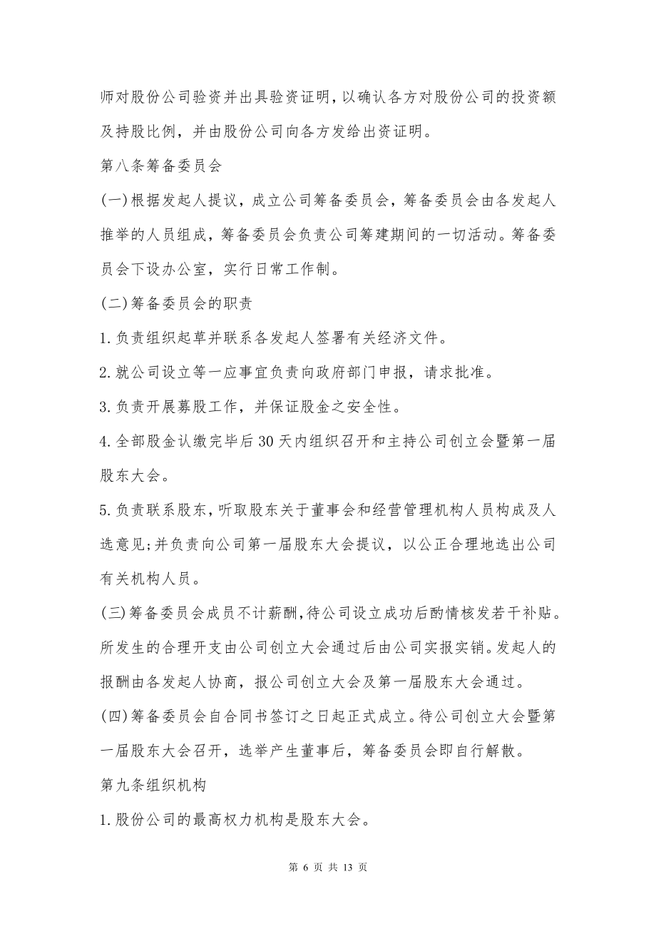 企业设立股份有限公司出资协议