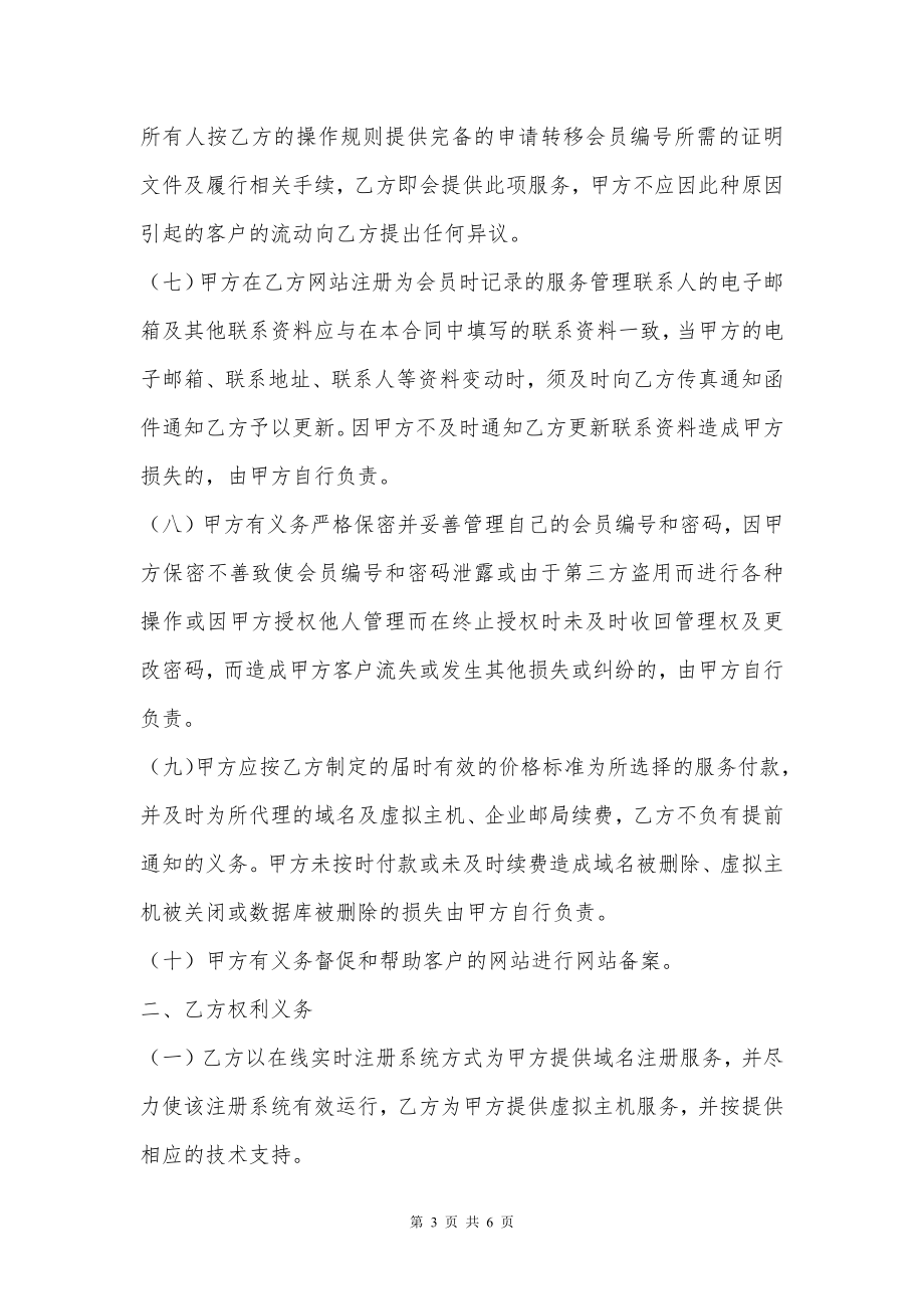 互联网业务代理合同简洁版样书