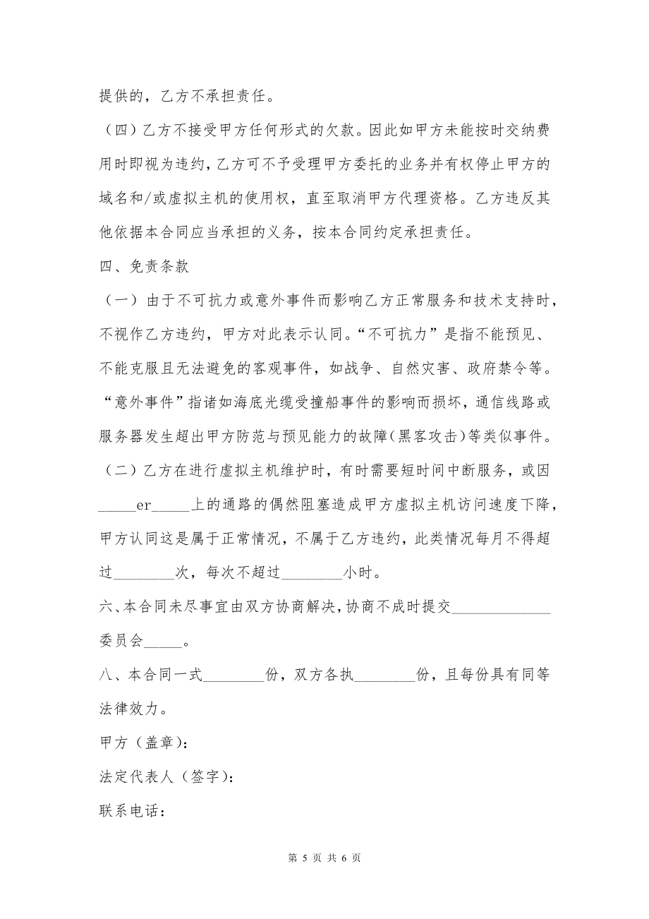 互联网业务代理合同简洁版样书