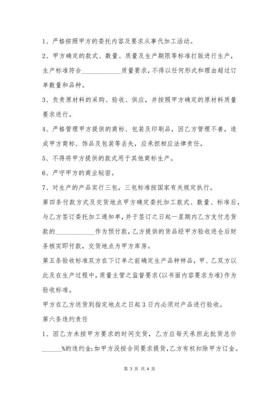 公司委托加工合同