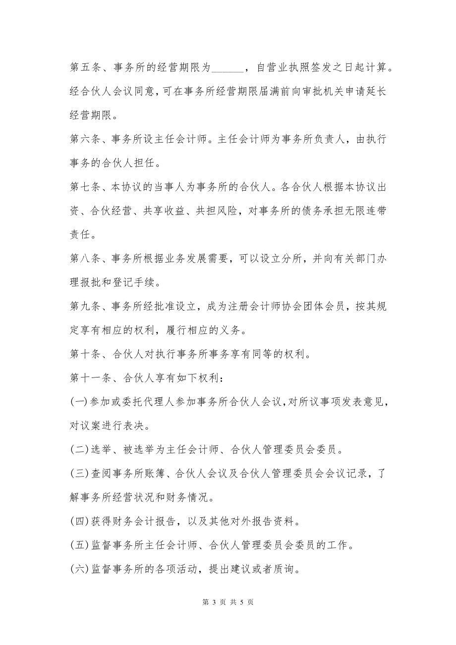 大型会计事务所合作协议