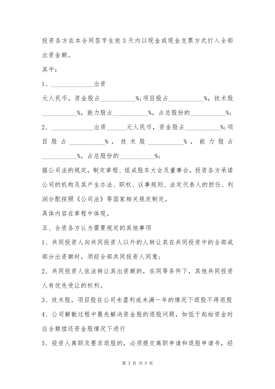 公司隐形股东注资协议