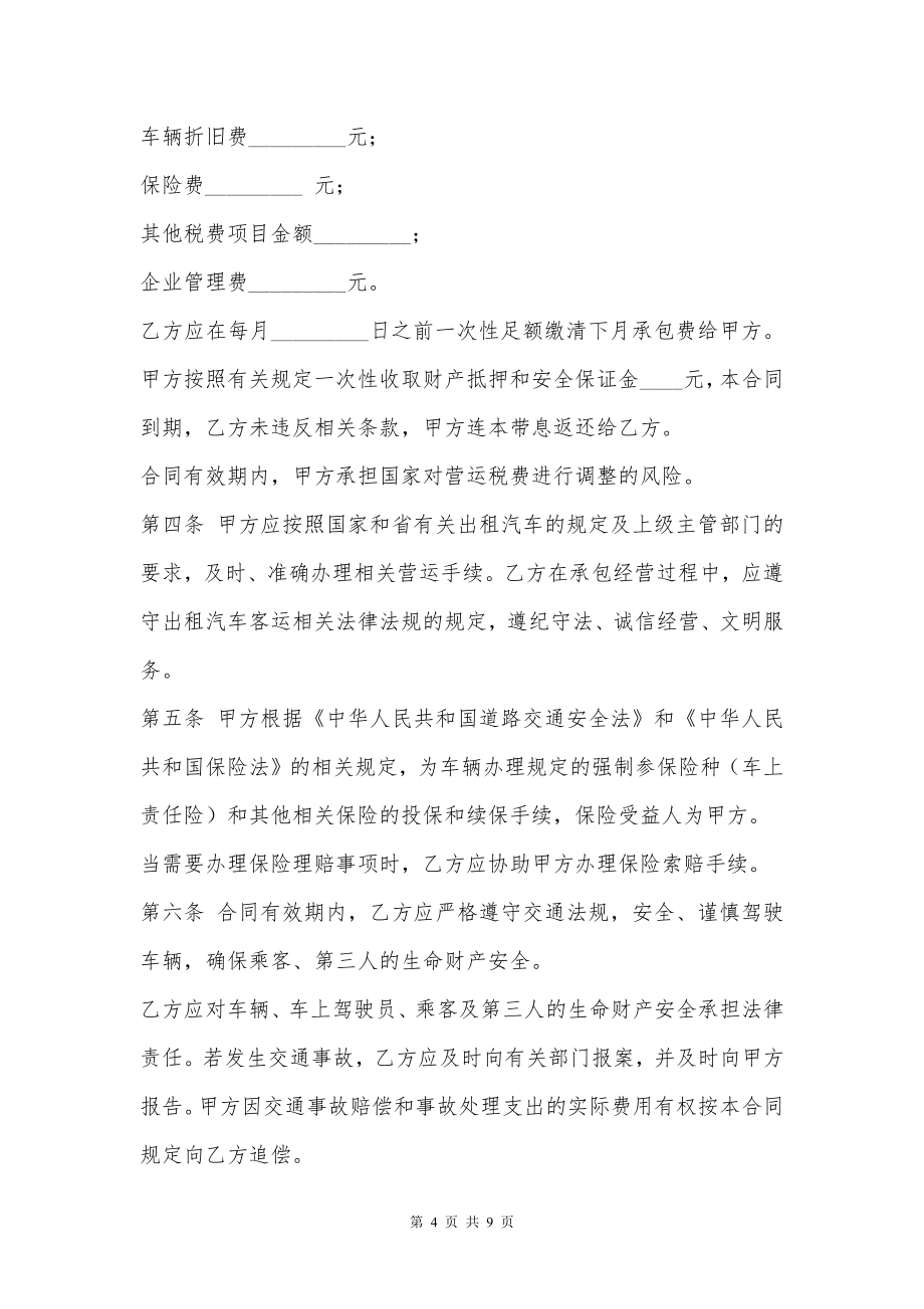 湖北省出租汽车客运经营合同示范文本（C类）（官方征求意见稿）