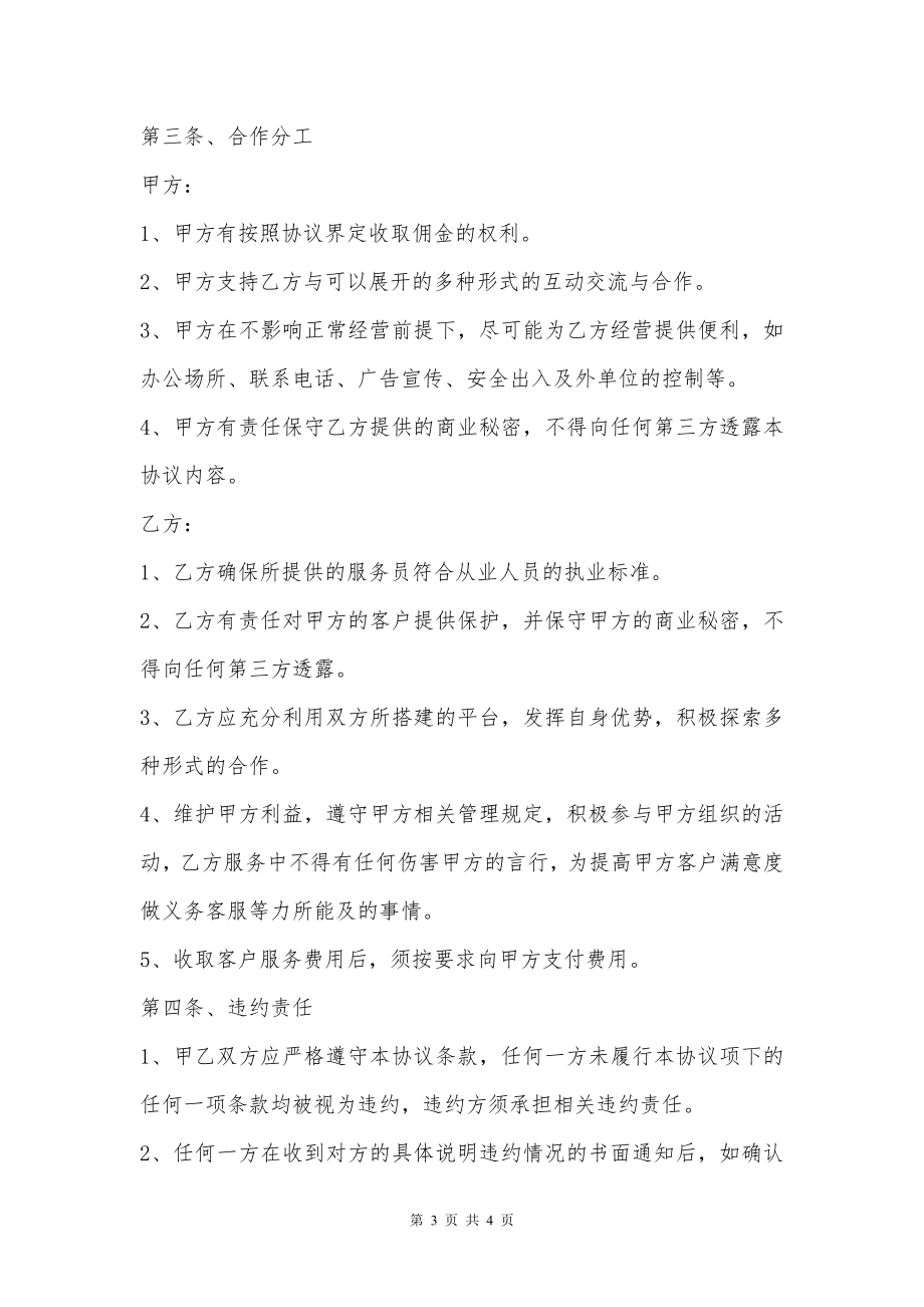 科技公司与家政合作协议