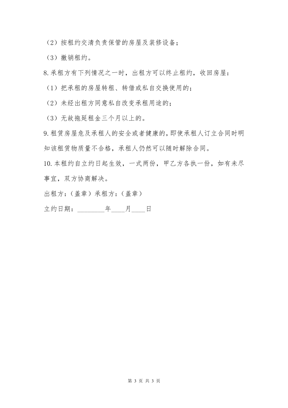 教师公租房租赁合同