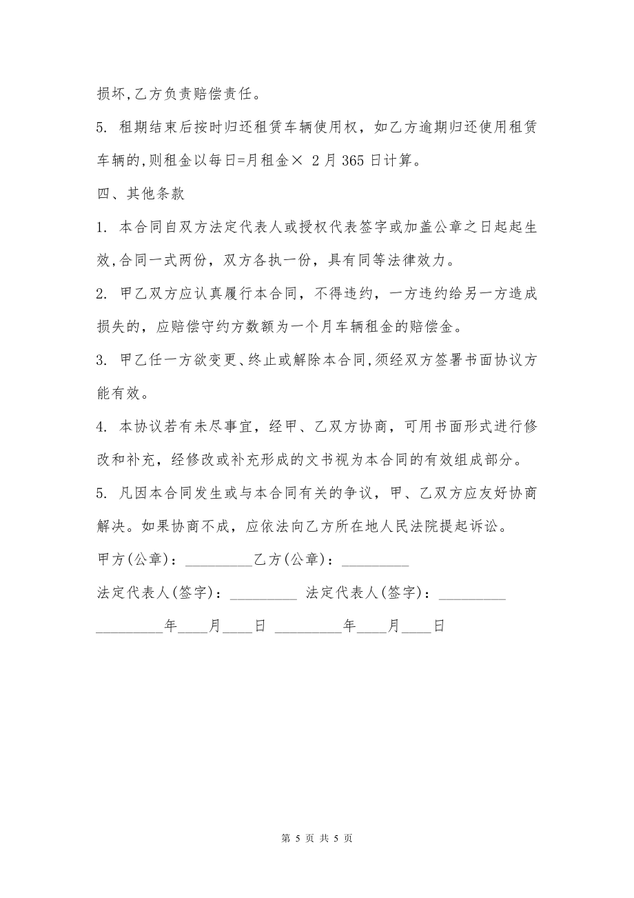 公司七座车辆租赁合同