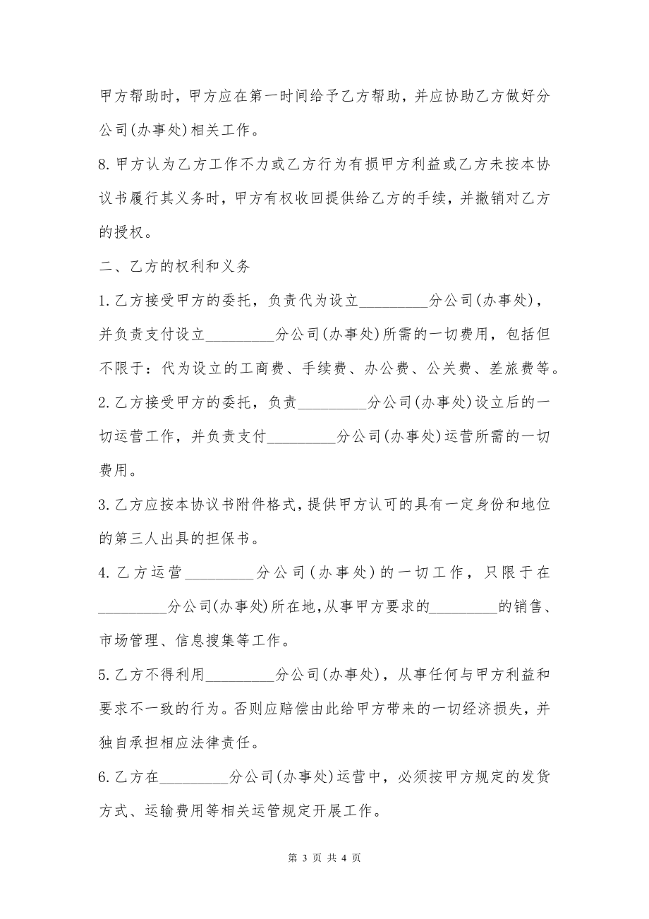 分公司设立合作协议