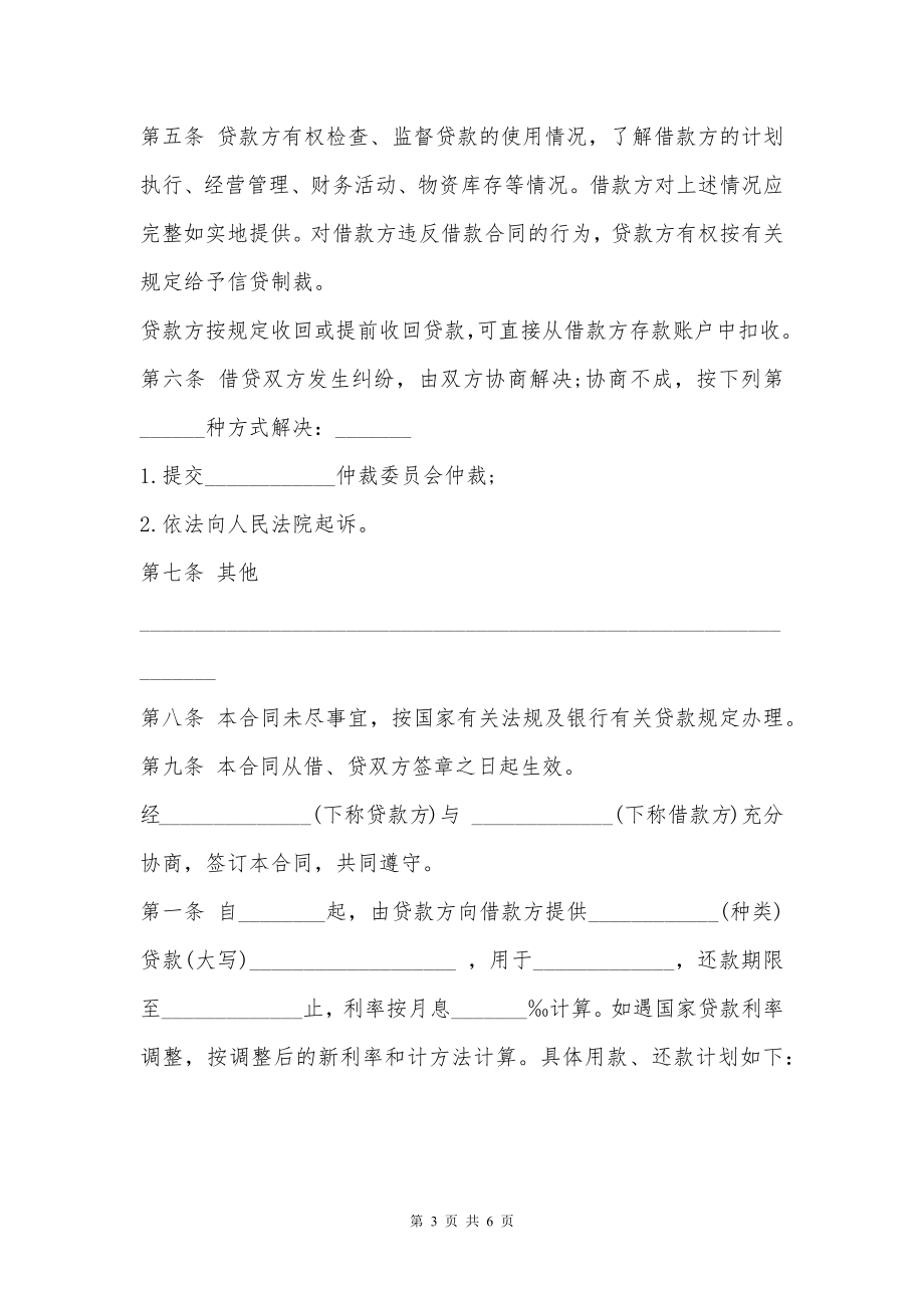 公司借款协议文书