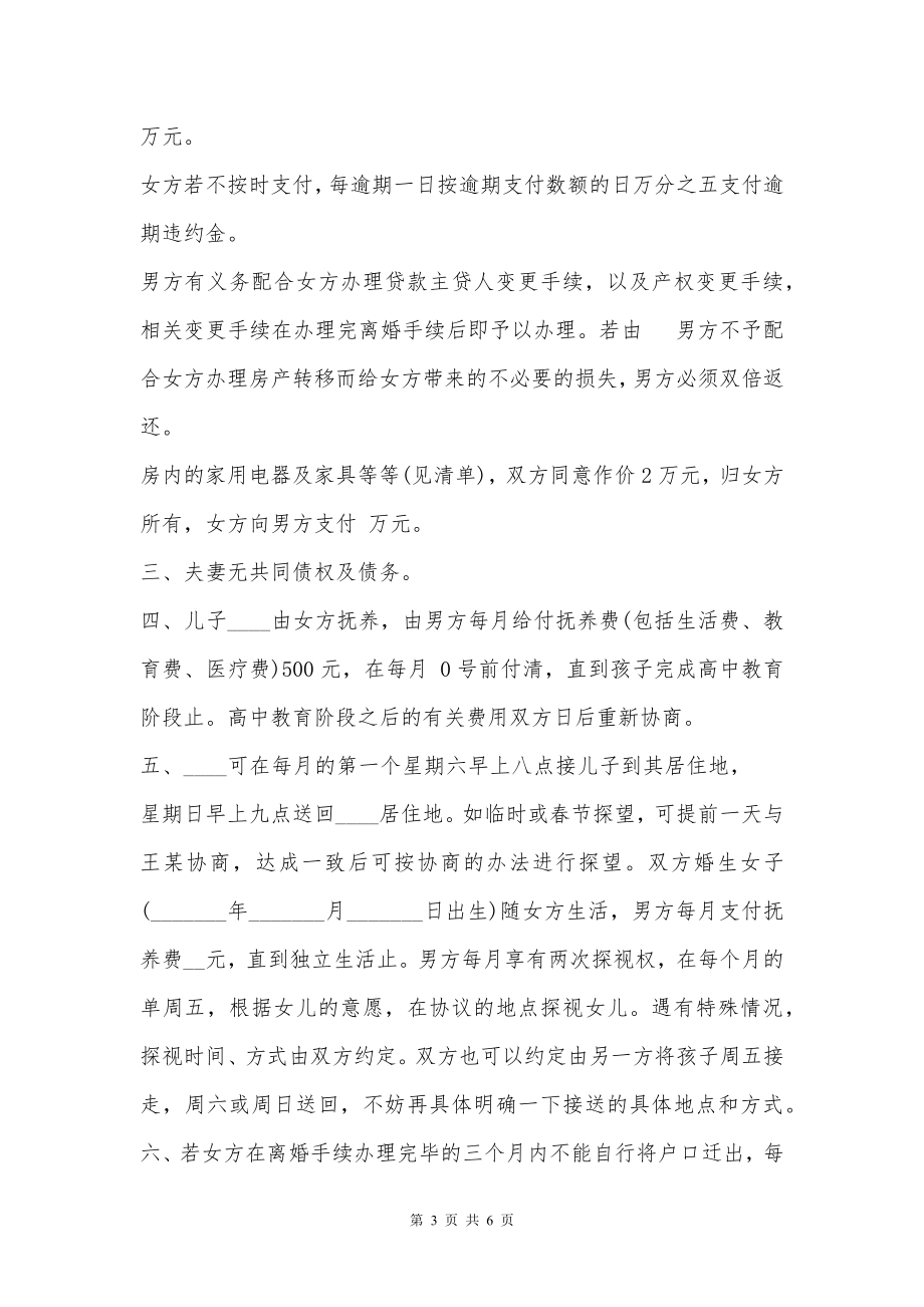 离婚协议书标准格式2篇