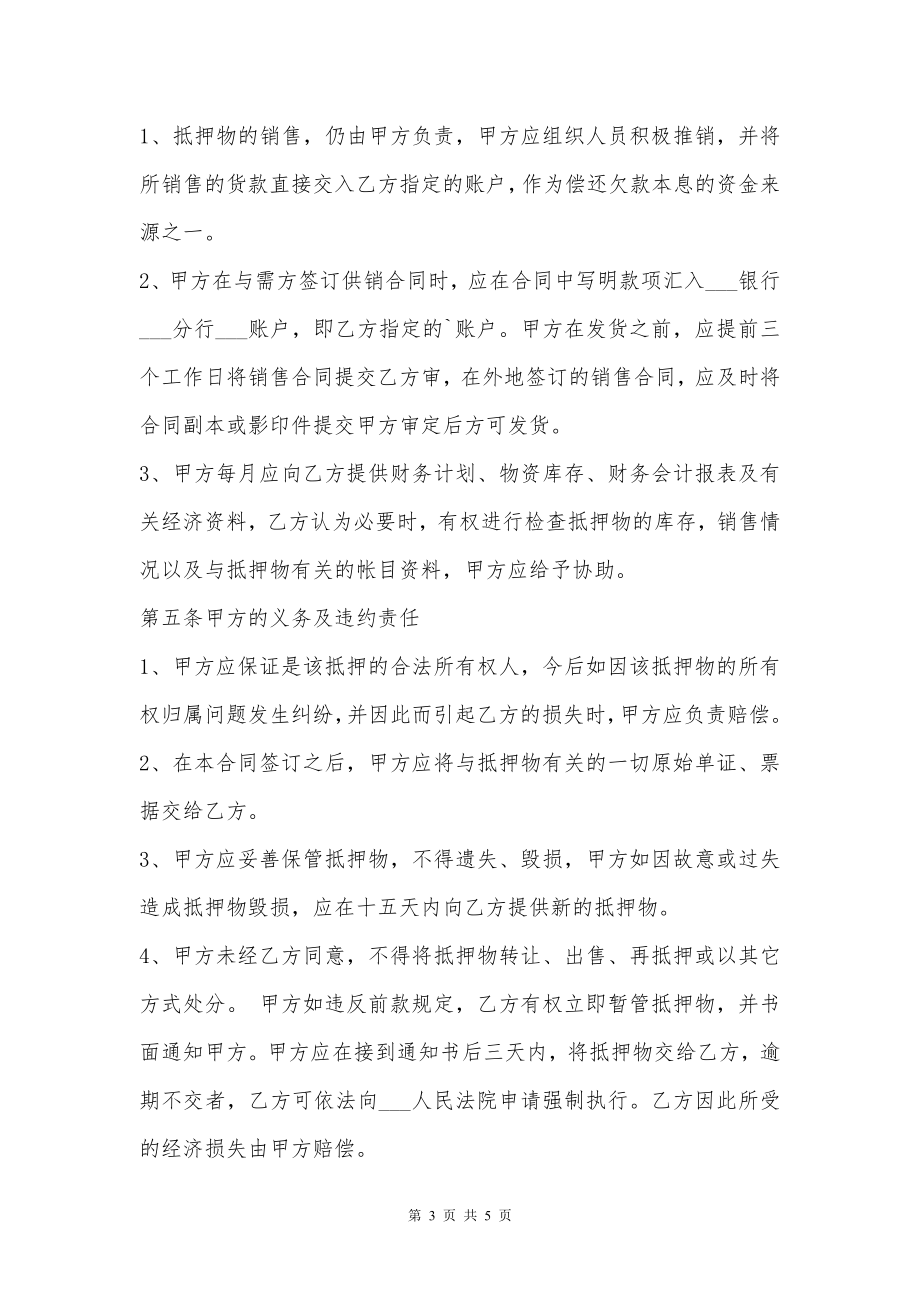 网签版金融借款合同样式