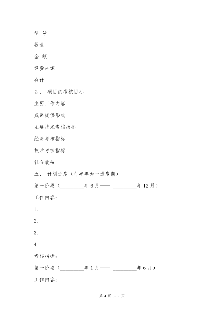 北京市专利实施项目合同书样本