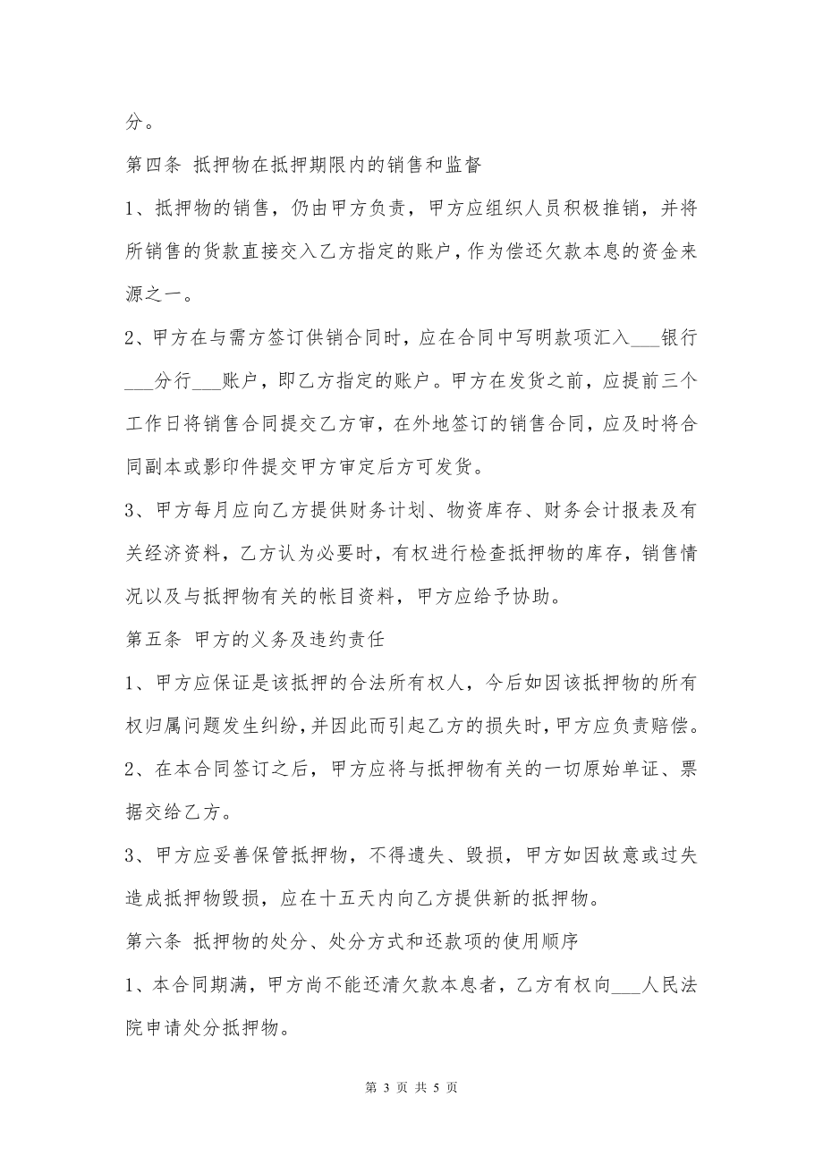 个人汽车抵押热门合同