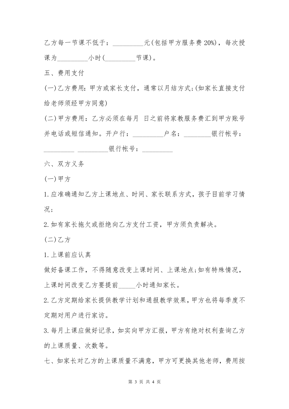 家教公司与兼职教师合作协议