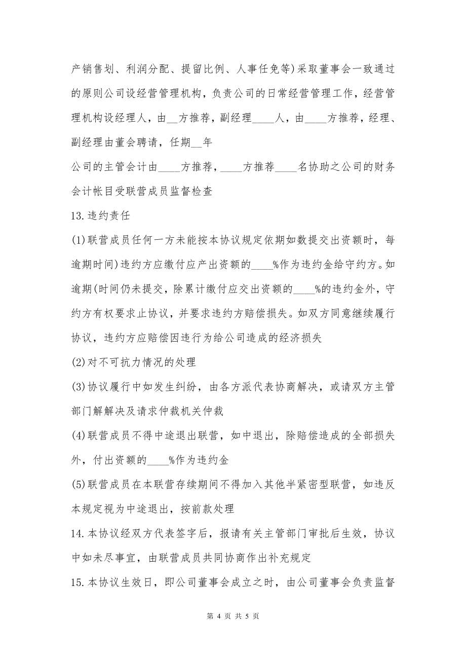 公司合伙经营协议书(网络信息公司)