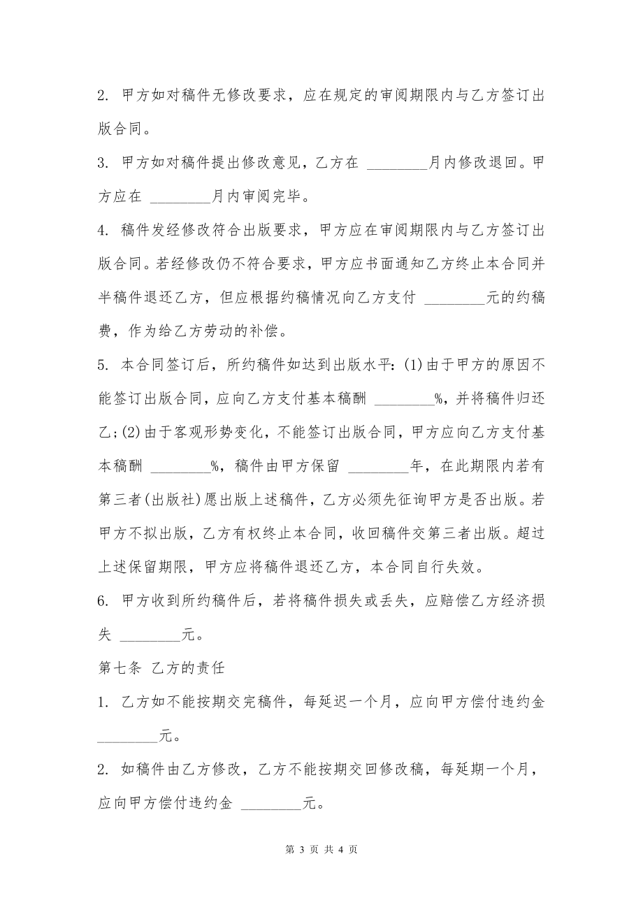 图书约稿合同常用版本