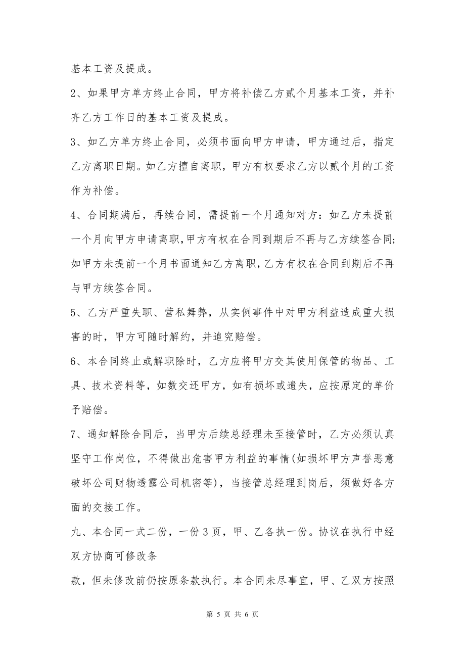 宾馆总经理聘用合同书样本