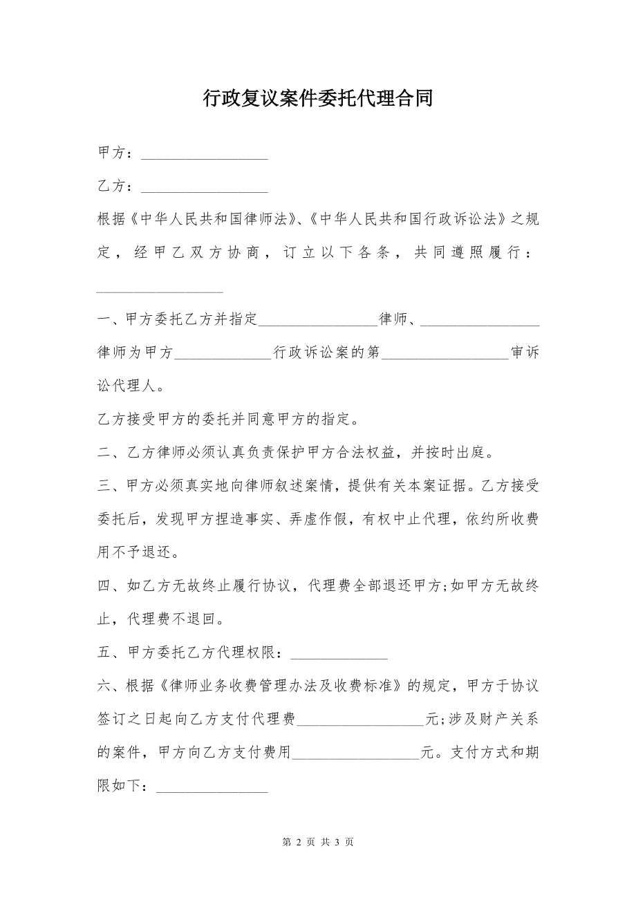 行政复议案件委托代理合同