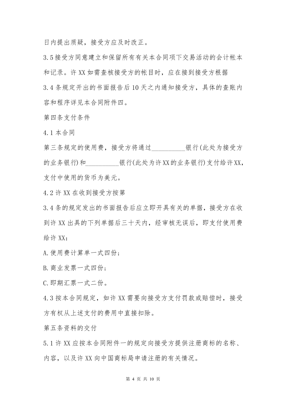 公司商标授权协议书