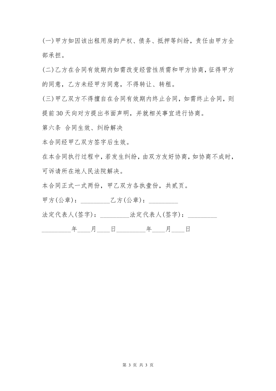 公司门面房租赁合同书