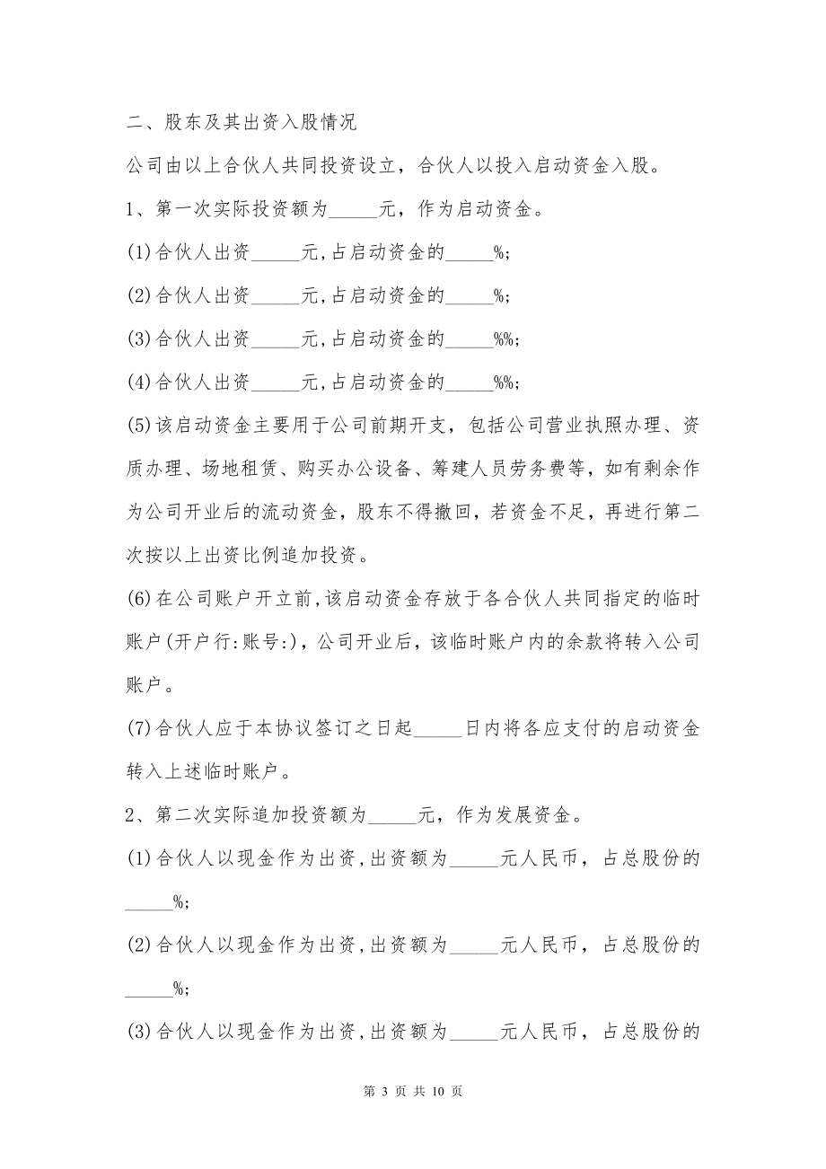 最新版互联网公司股东合作协议