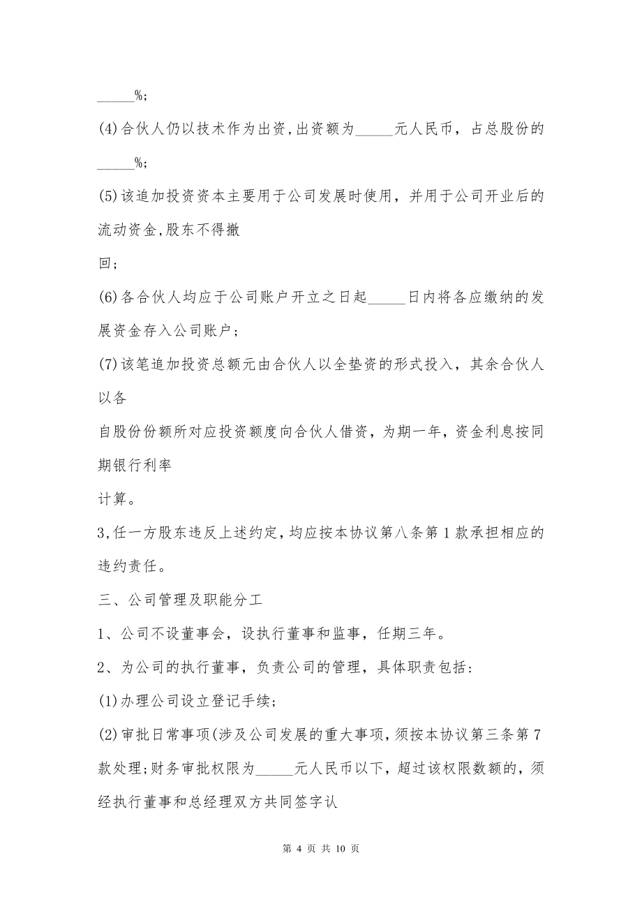 最新版互联网公司股东合作协议