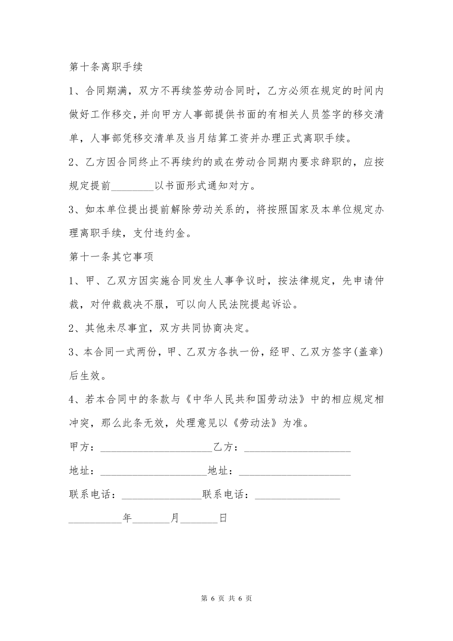 公司聘用合同