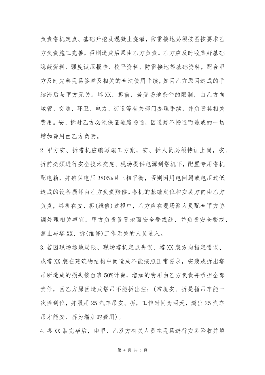 建筑机械租赁合同通用样书