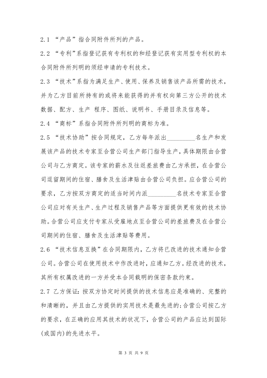 加速器技术合作经营企业合同书