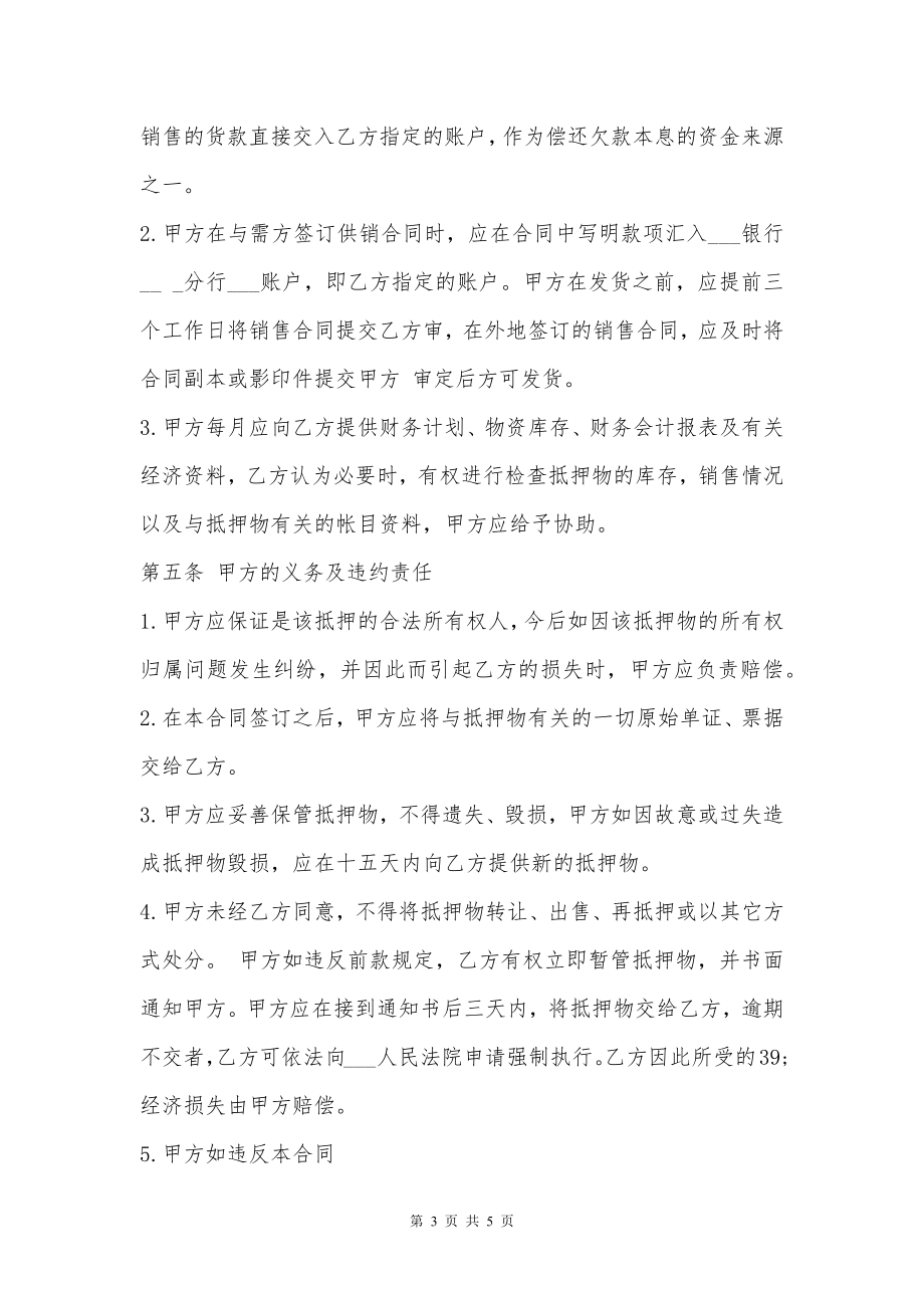 实用房产抵押借款合同样书