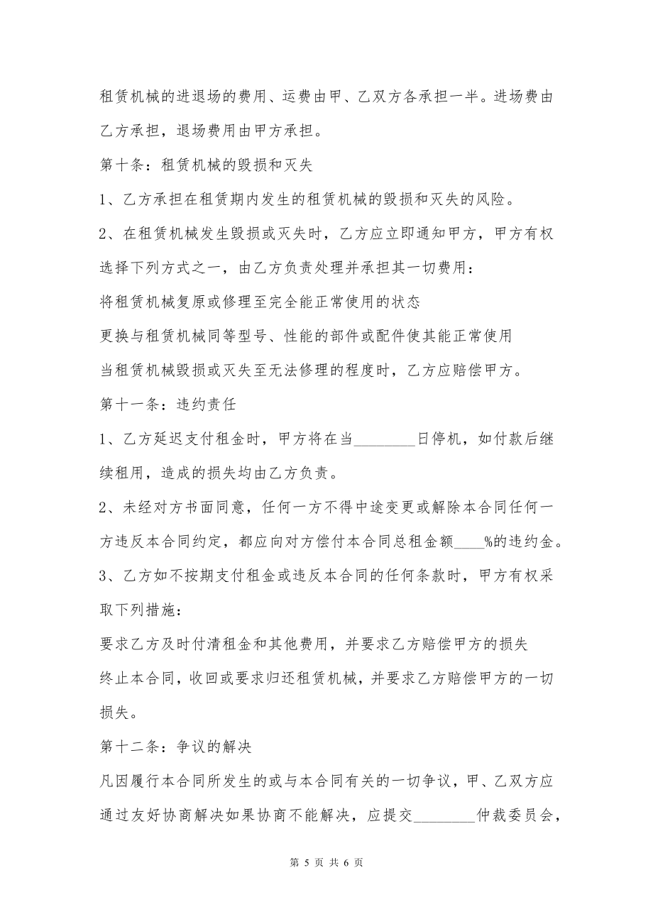 工程振动筛租赁合同