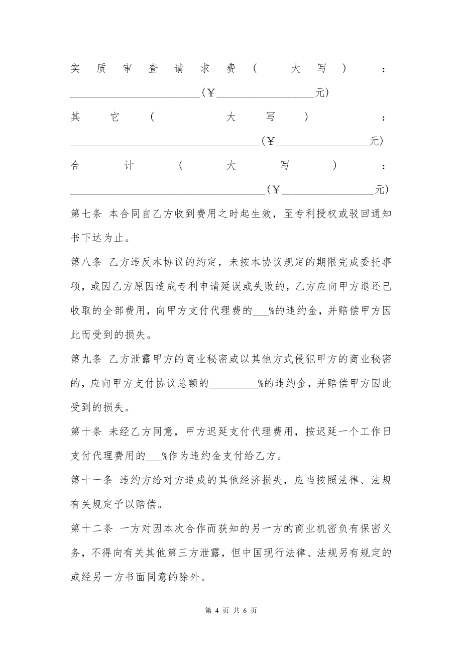 专利代理合同(发明专利)