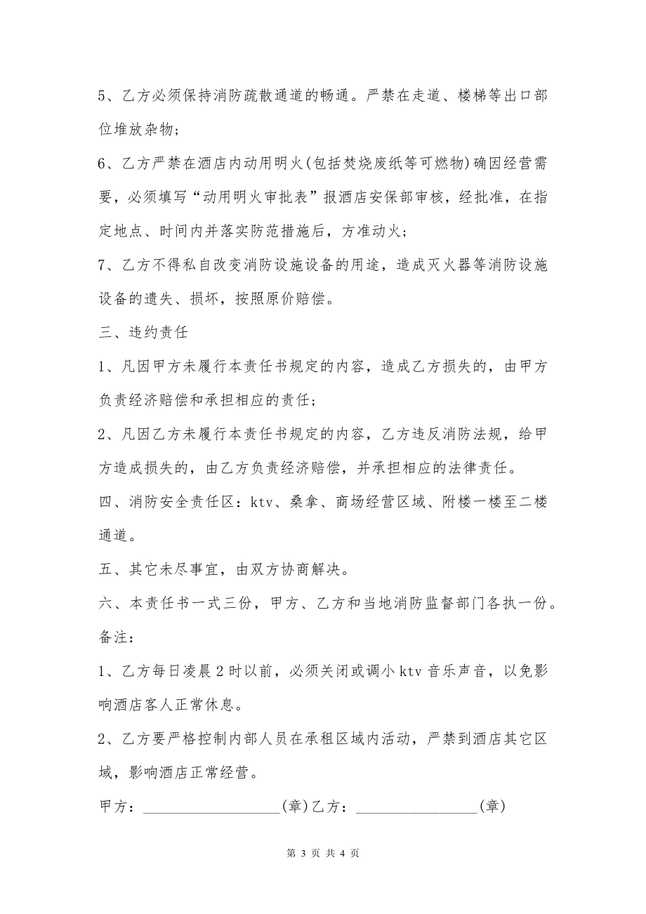 租房安全协议书样式