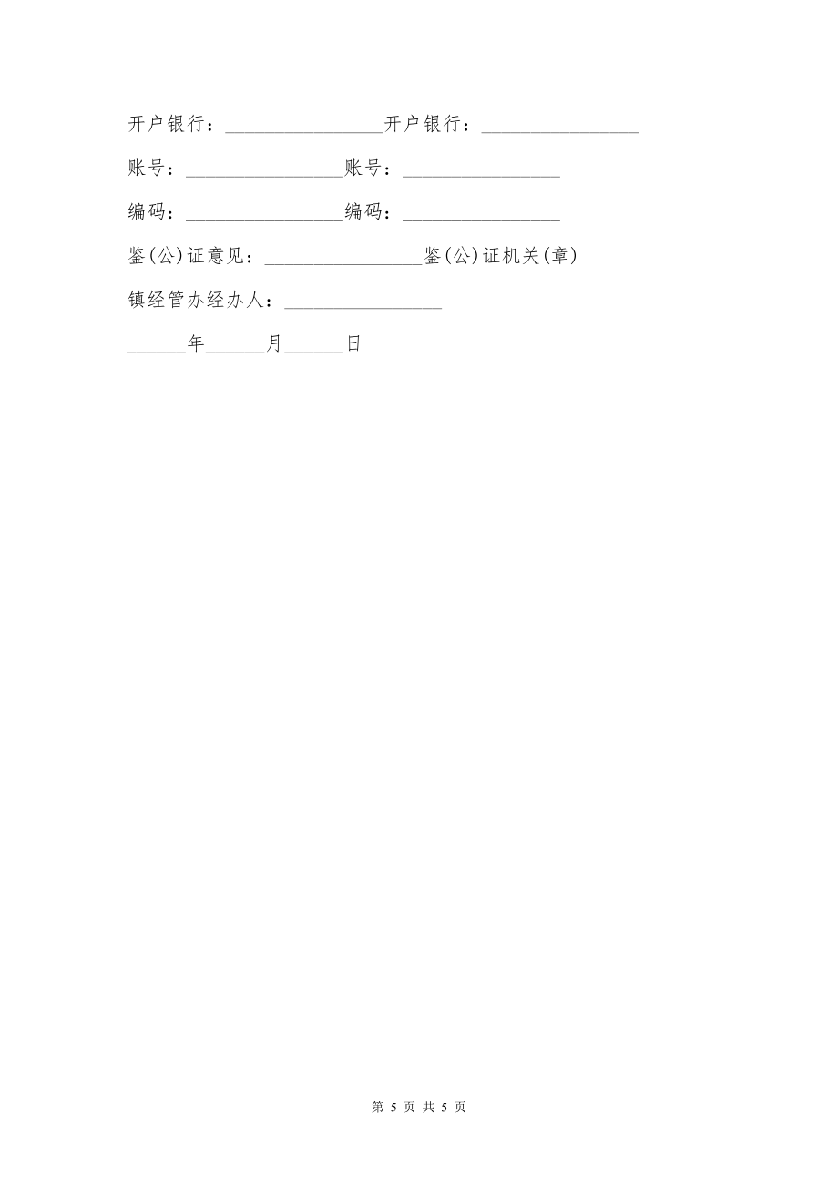 农村集体房屋租赁合同通用版