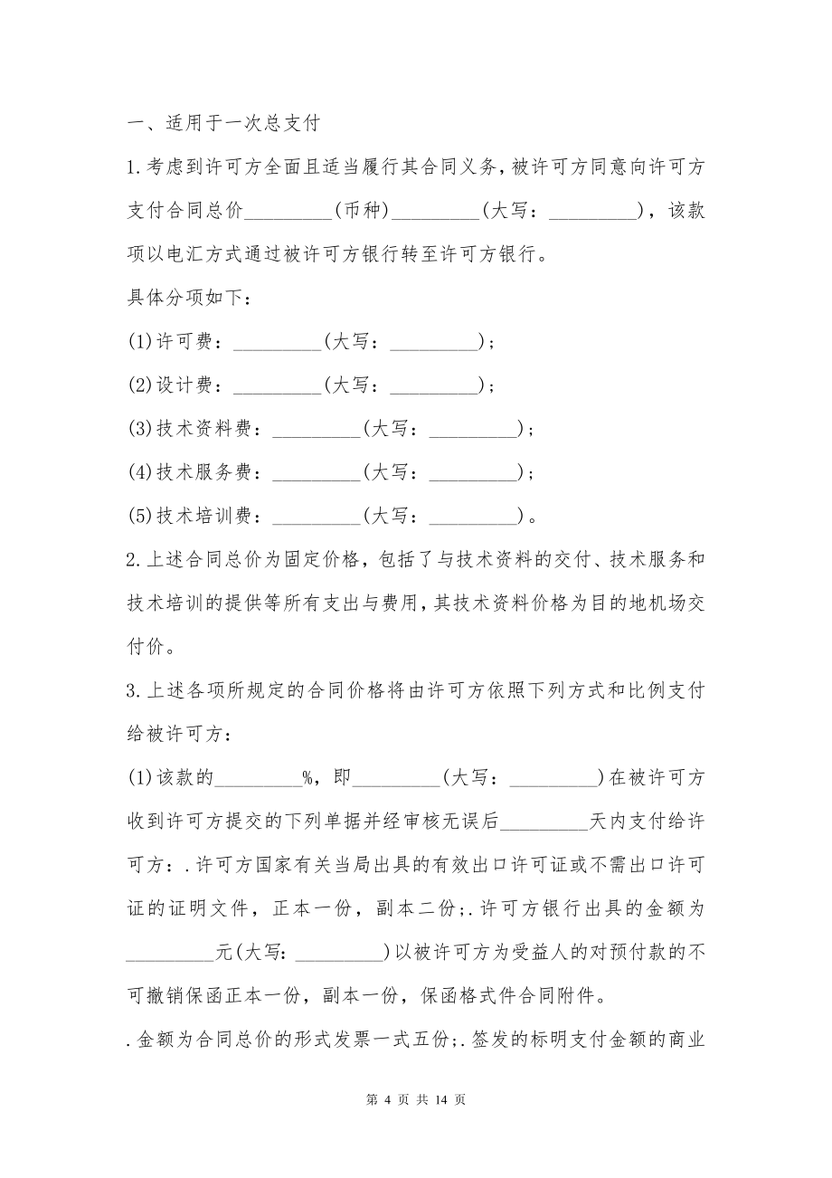 专利技术许可授权合同书