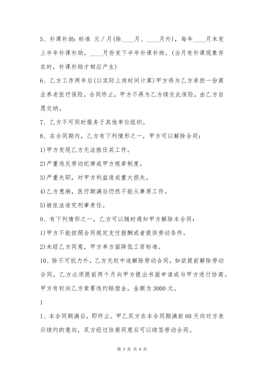 关于教师劳动热门合同样书