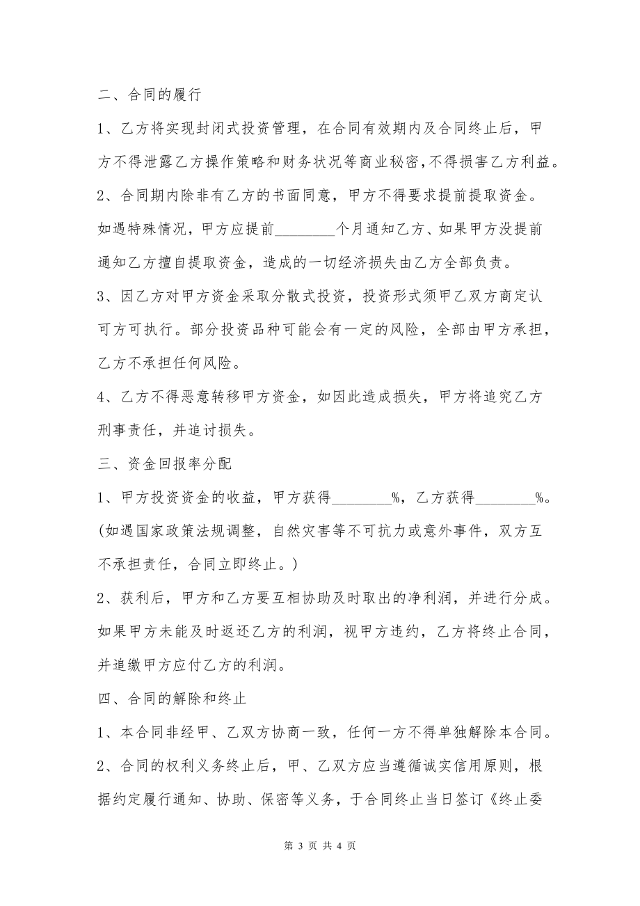 资产管理公司合作协议书