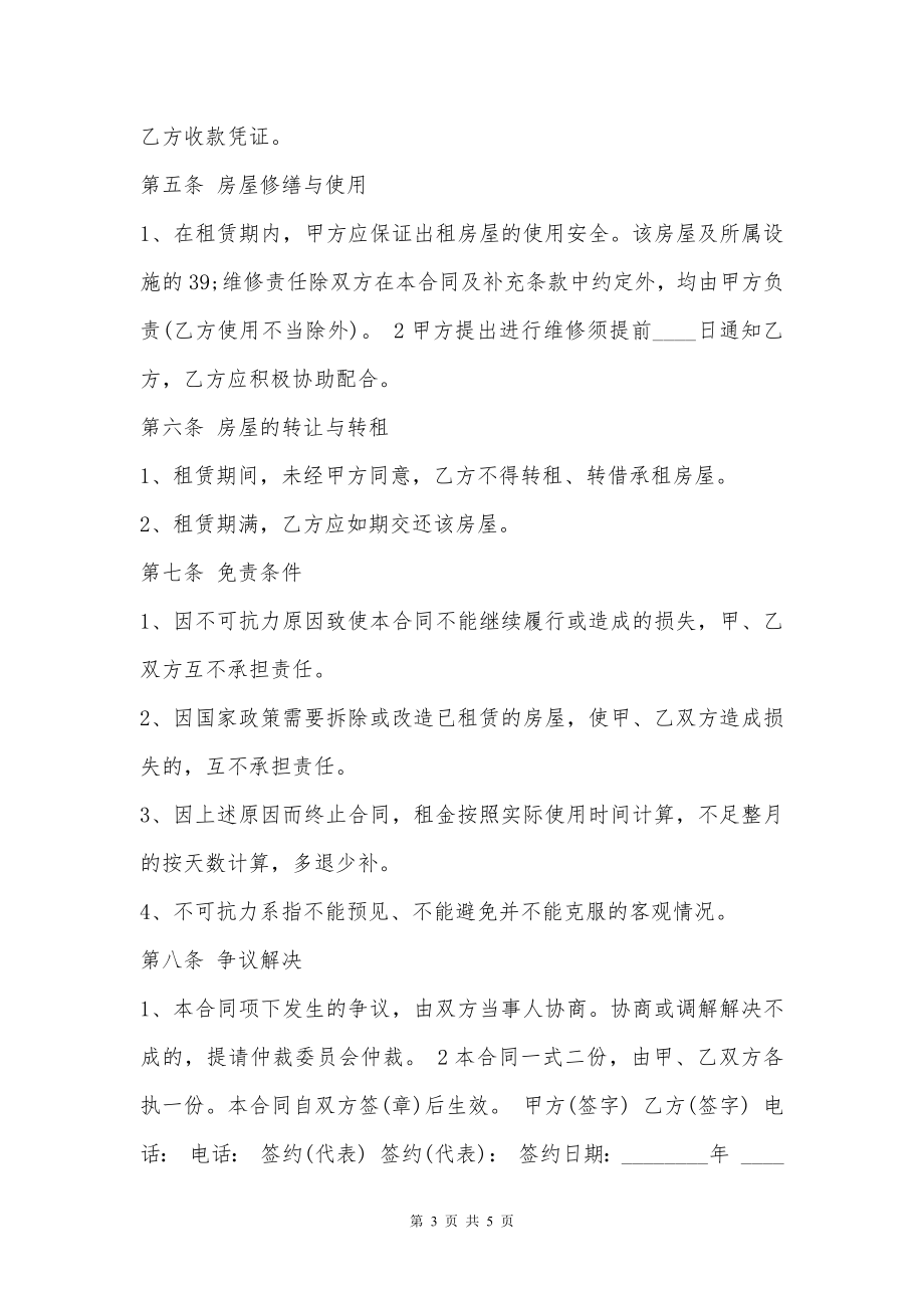 公司租房合同标准协议书范本