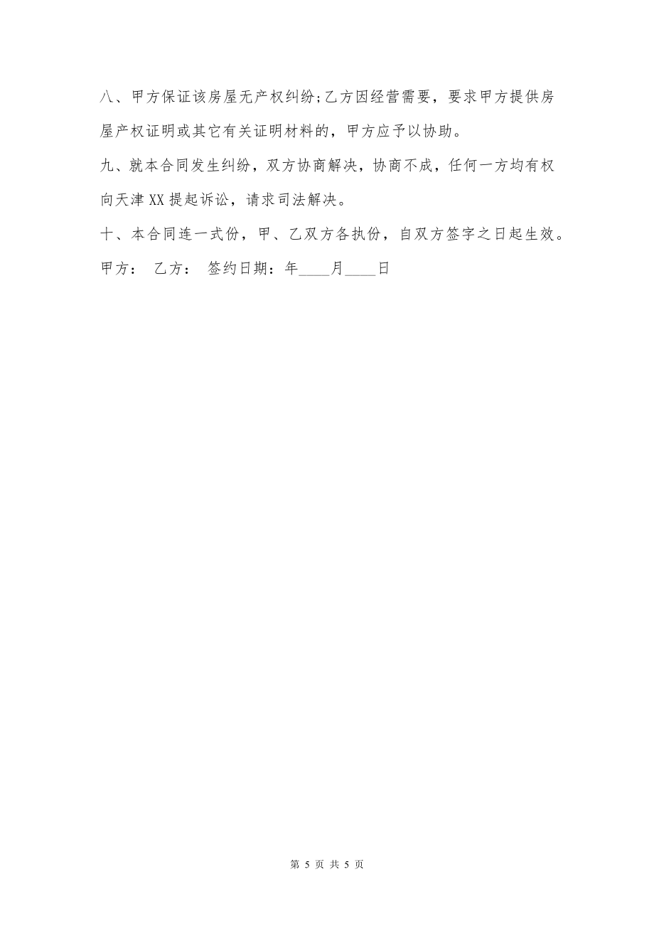 公司租房合同标准协议书范本