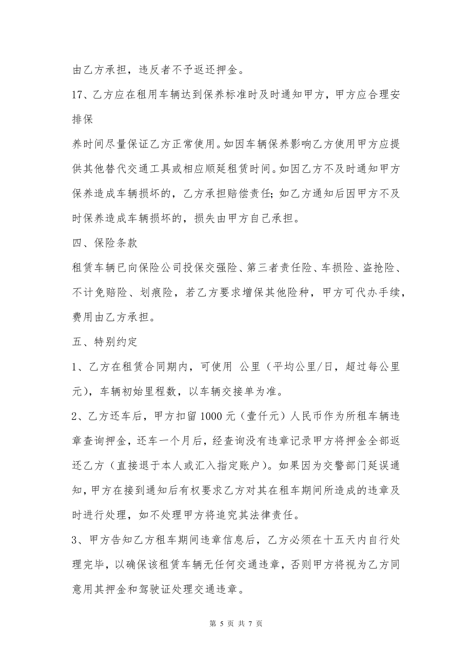 汽车租赁合同模板简单