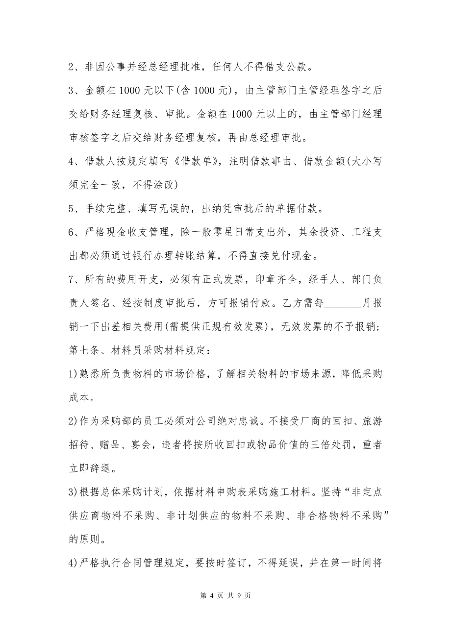 工程材料员聘用协议