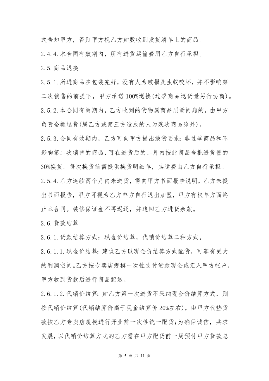 专柜特许经营合同书