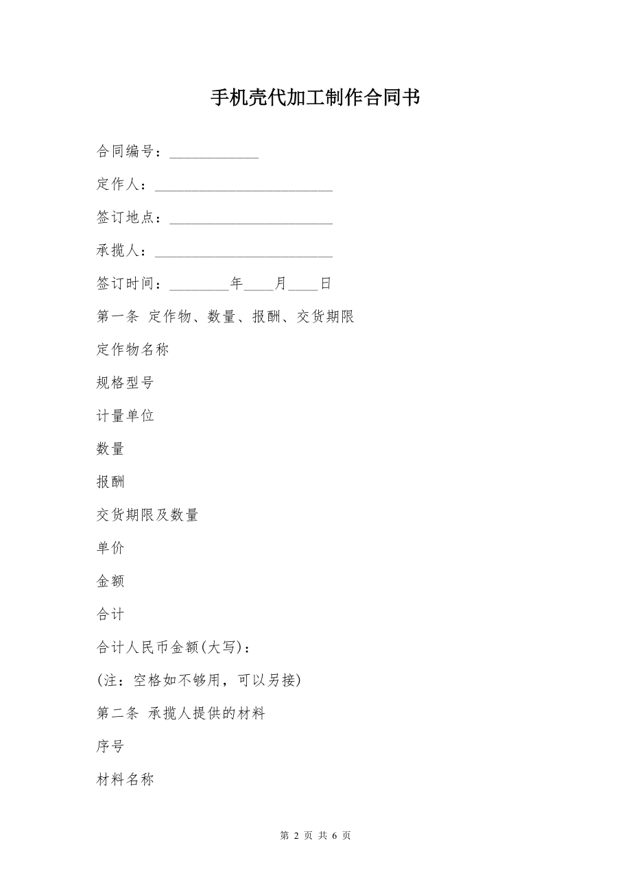 手机壳代加工制作合同书