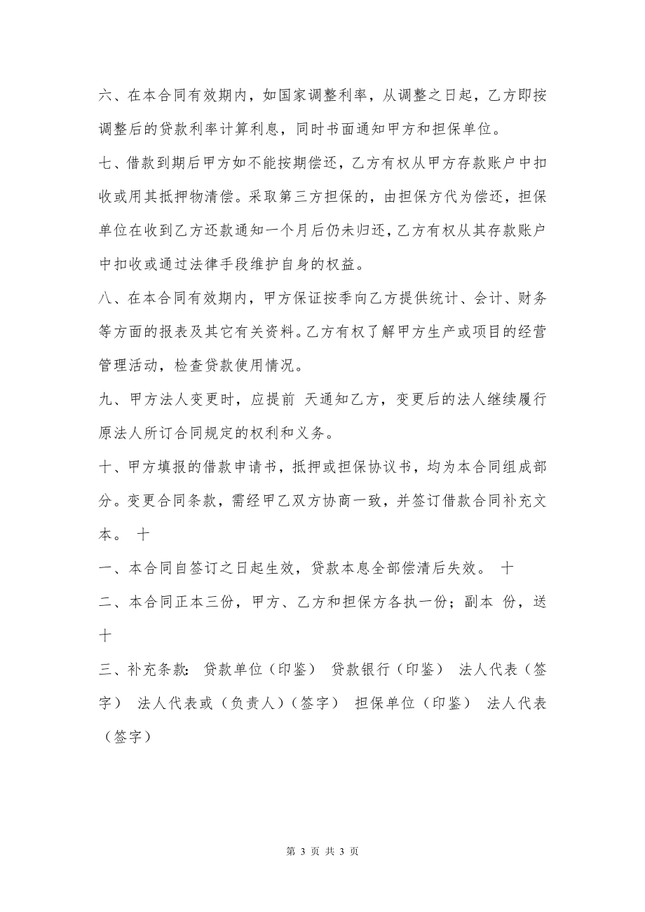 关于委托借款合同书