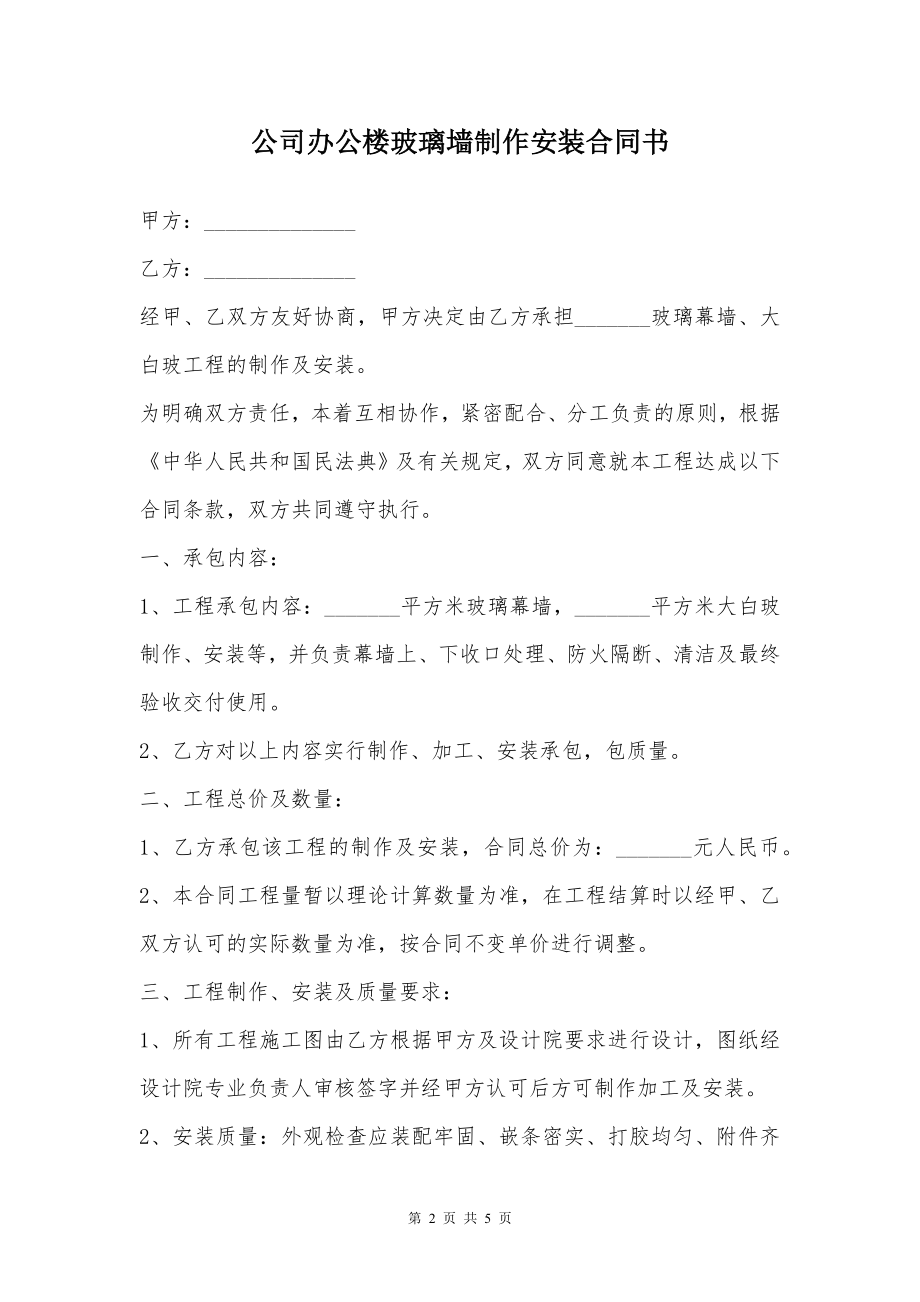 公司办公楼玻璃墙制作安装合同书