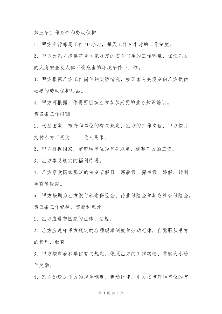 专职消防员聘用合同书