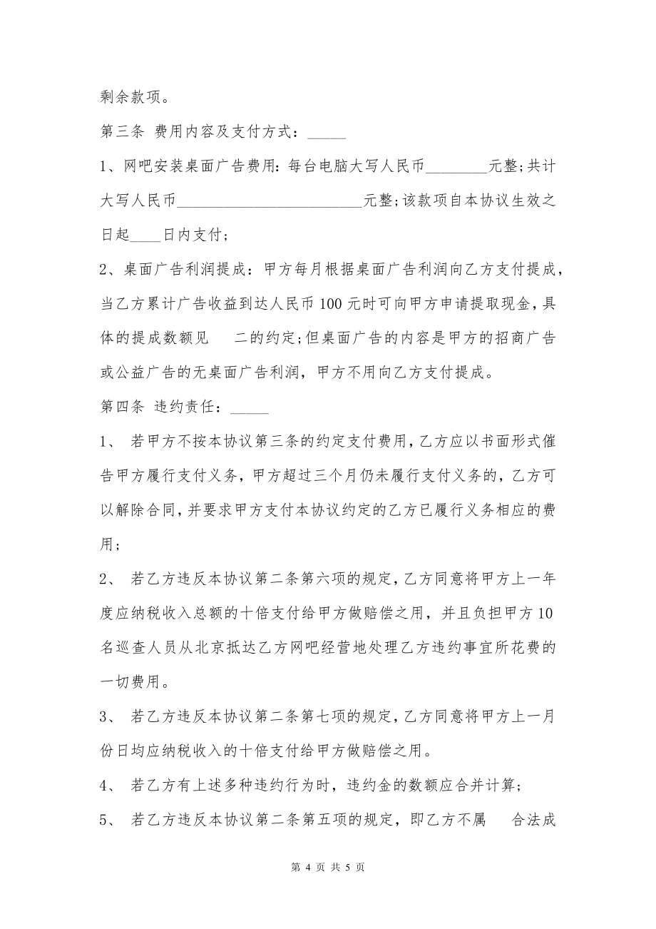 公告场所电脑桌面广告合同样本