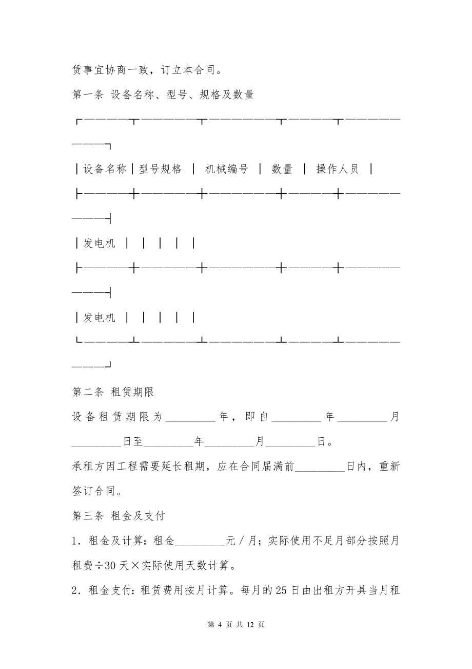 机械出租合同范本_1